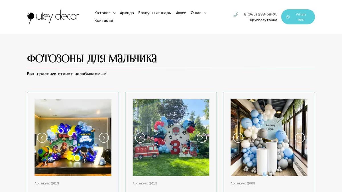 Фотозона для мальчика
